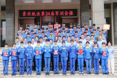 文化铸魂 聚力前行 | 景兴纸业2025年度6686平台官方网站登录培训暨第三十四届军训圆满落幕