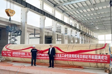 景兴纸业马来西亚二期项目纸机安装启动仪式隆重举行